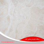 سنگ تراورتن عباس آباد