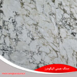 سنگ چینی الیگودرز