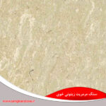 سنگ مرمریت خوی زیتونی