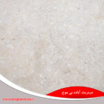 سنگ مرمریت آباده کرم بی موج