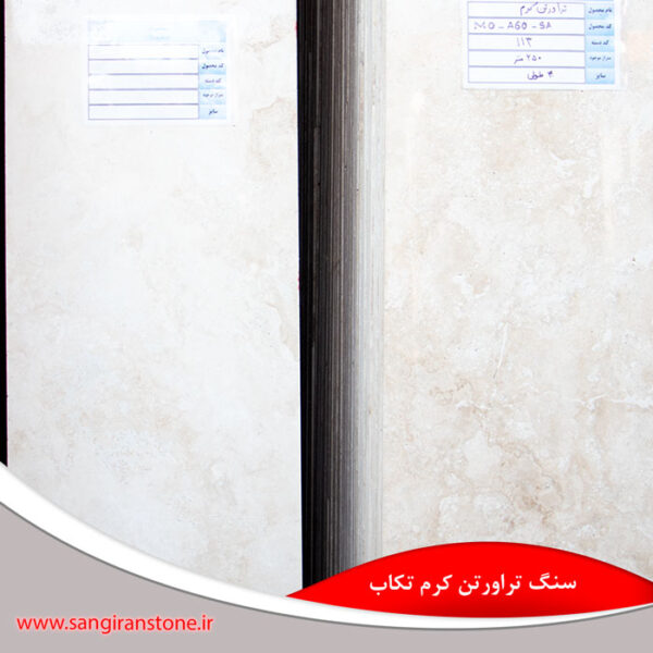 سنگ-تراورتن-کرم-تکاب-